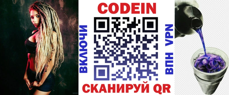Кодеин напиток Lean (лин) Камызяк